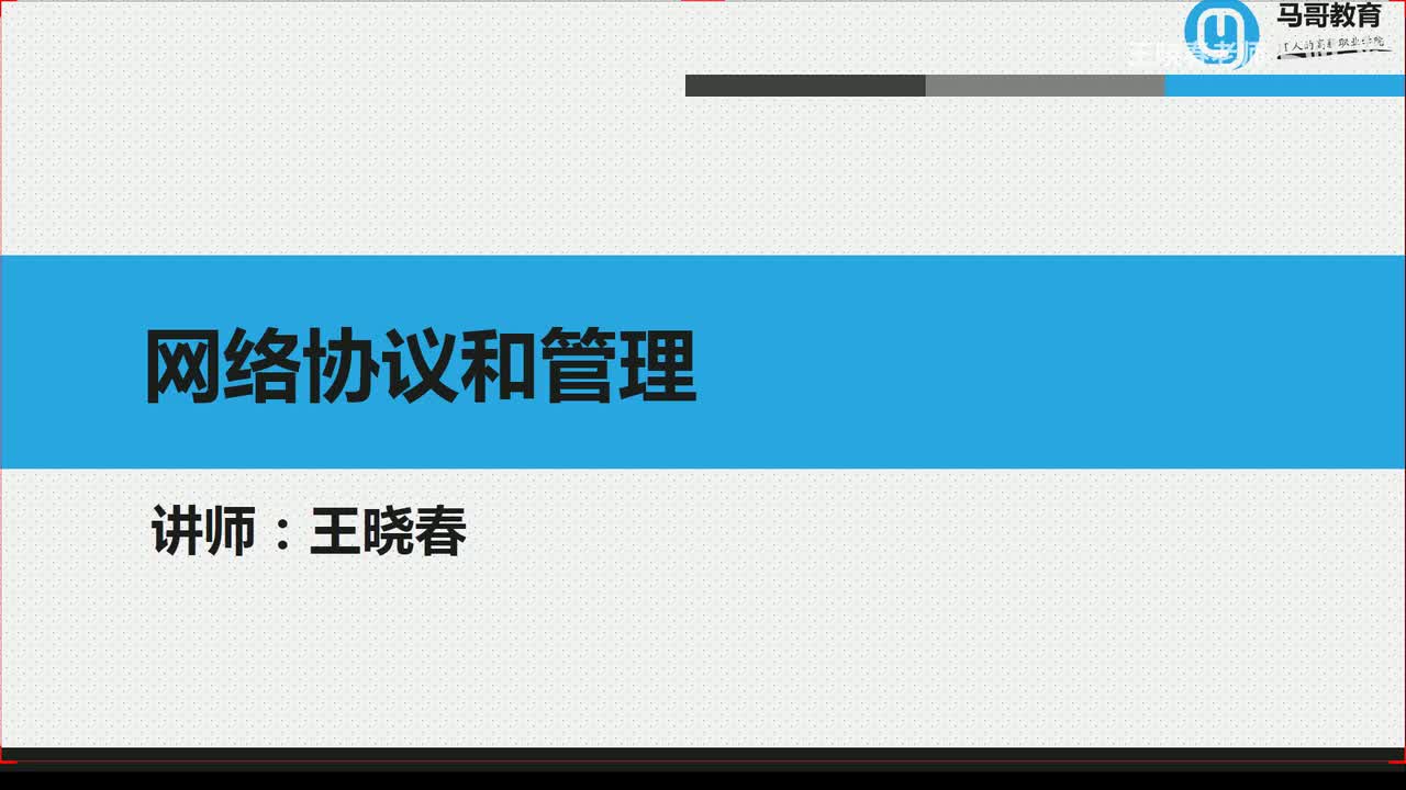1IP地址规划和子网划分