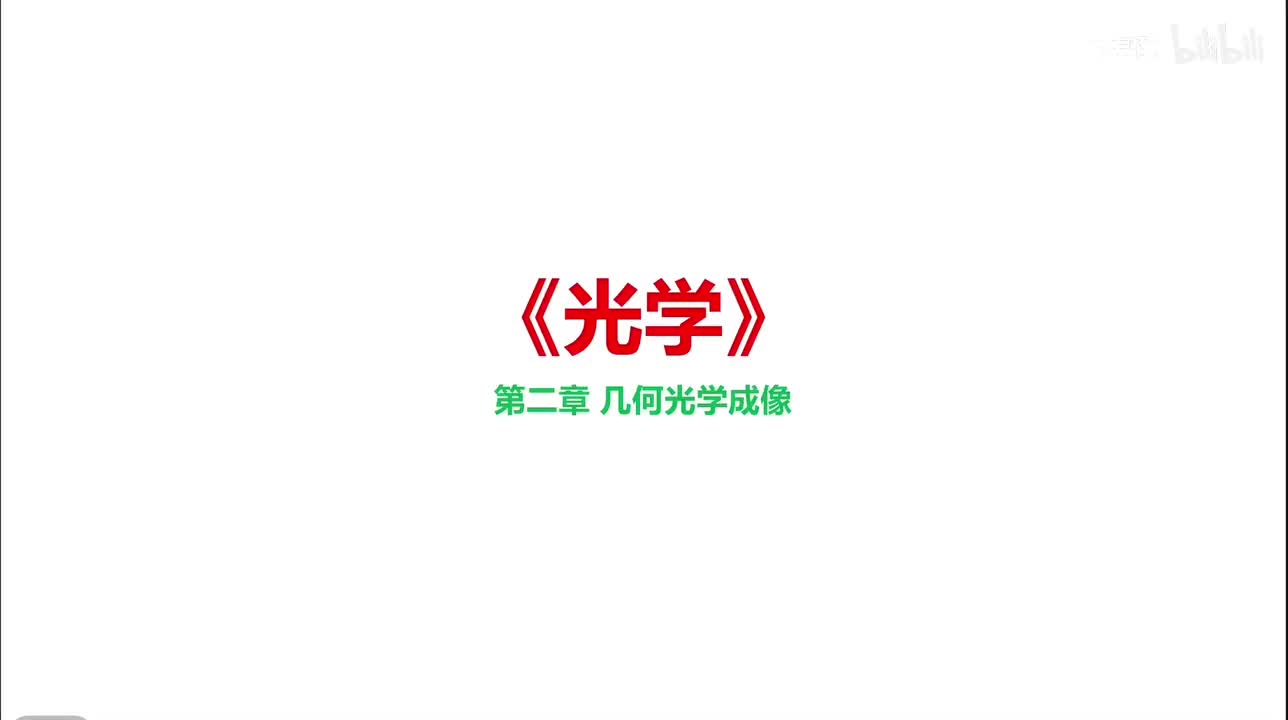 成像的基本概念