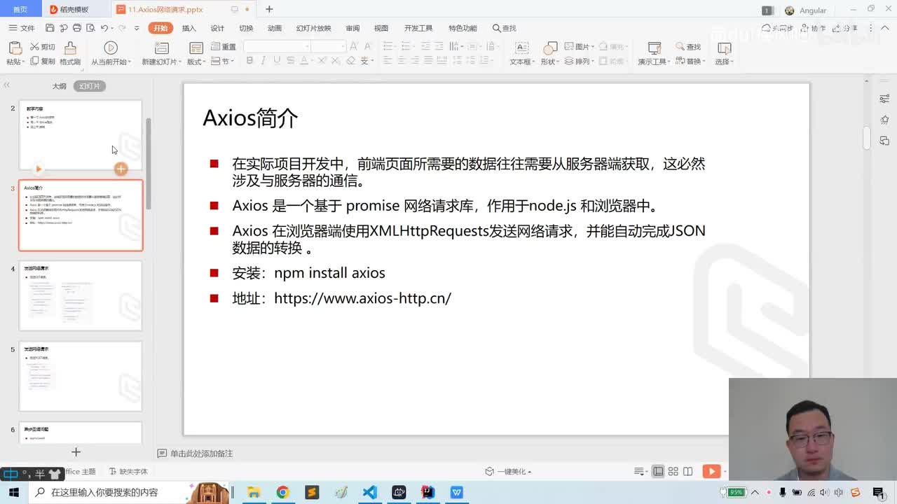 11.Axios网络请求