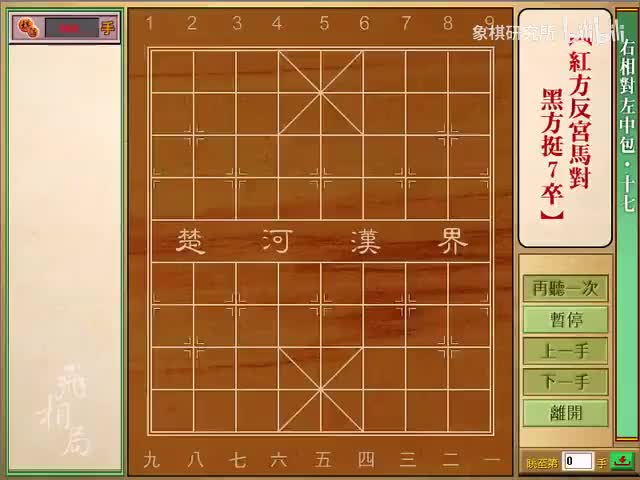 右相对左中炮 | 17红反宫马，黑挺7卒
