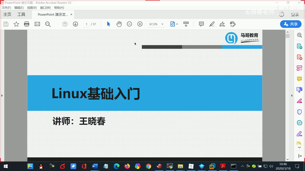 2Linux的基本使用和配置