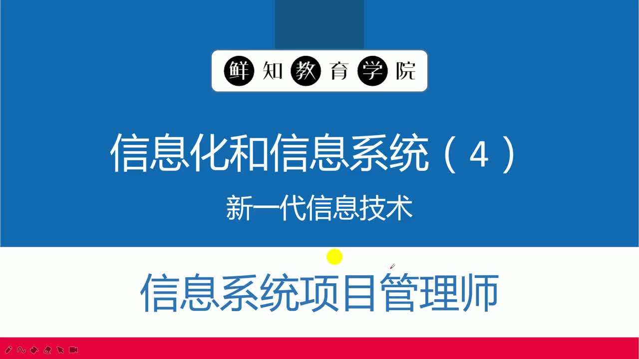 第1章-信息化和信息系统-新一代信息技术(1.5)