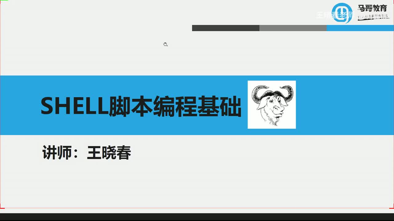 1shell脚本编程基础之变量用法详解