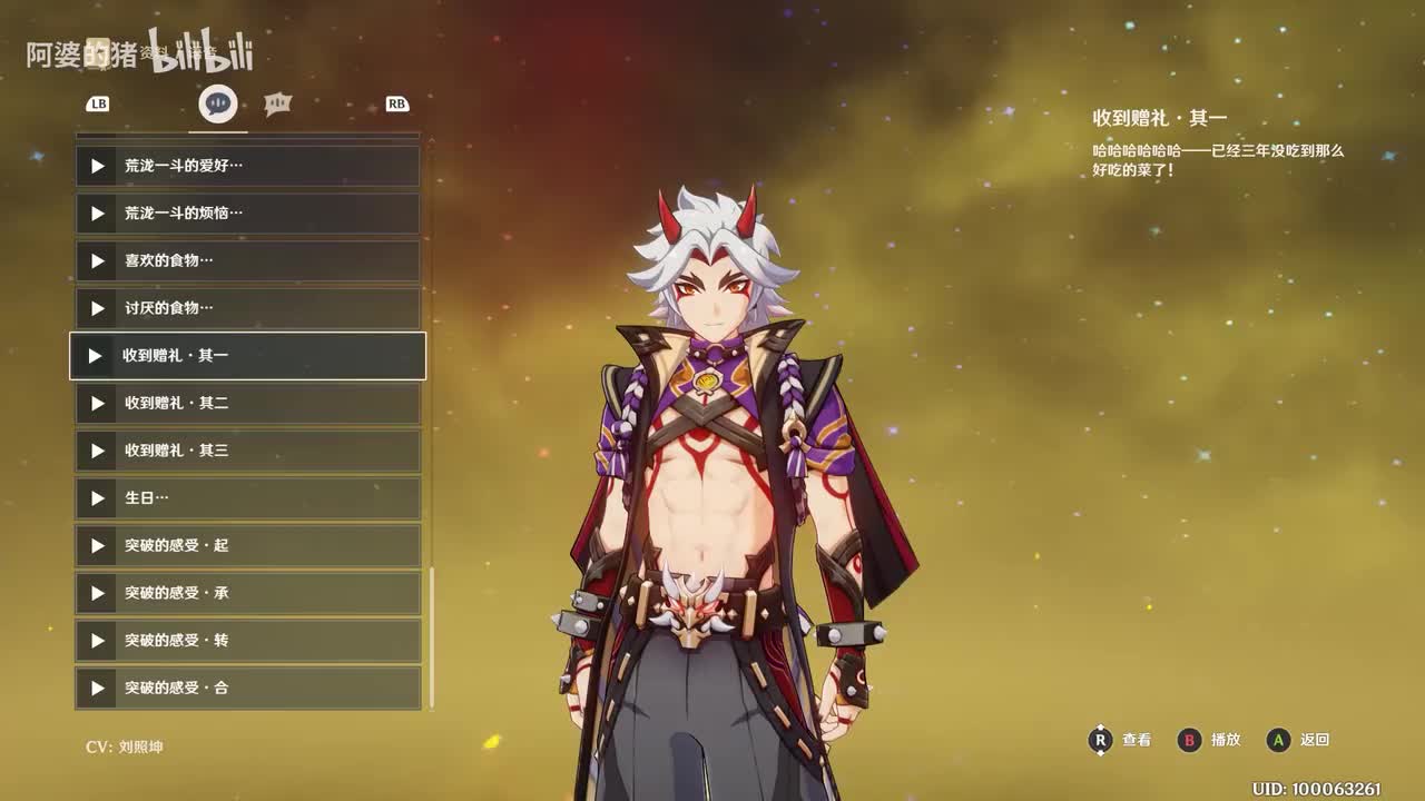 其他角色新增收到赠礼的语音(2.8更新)