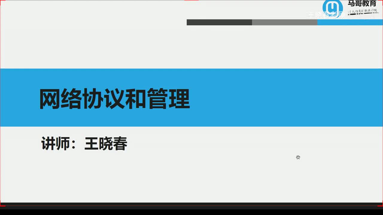 5网络的基本配置