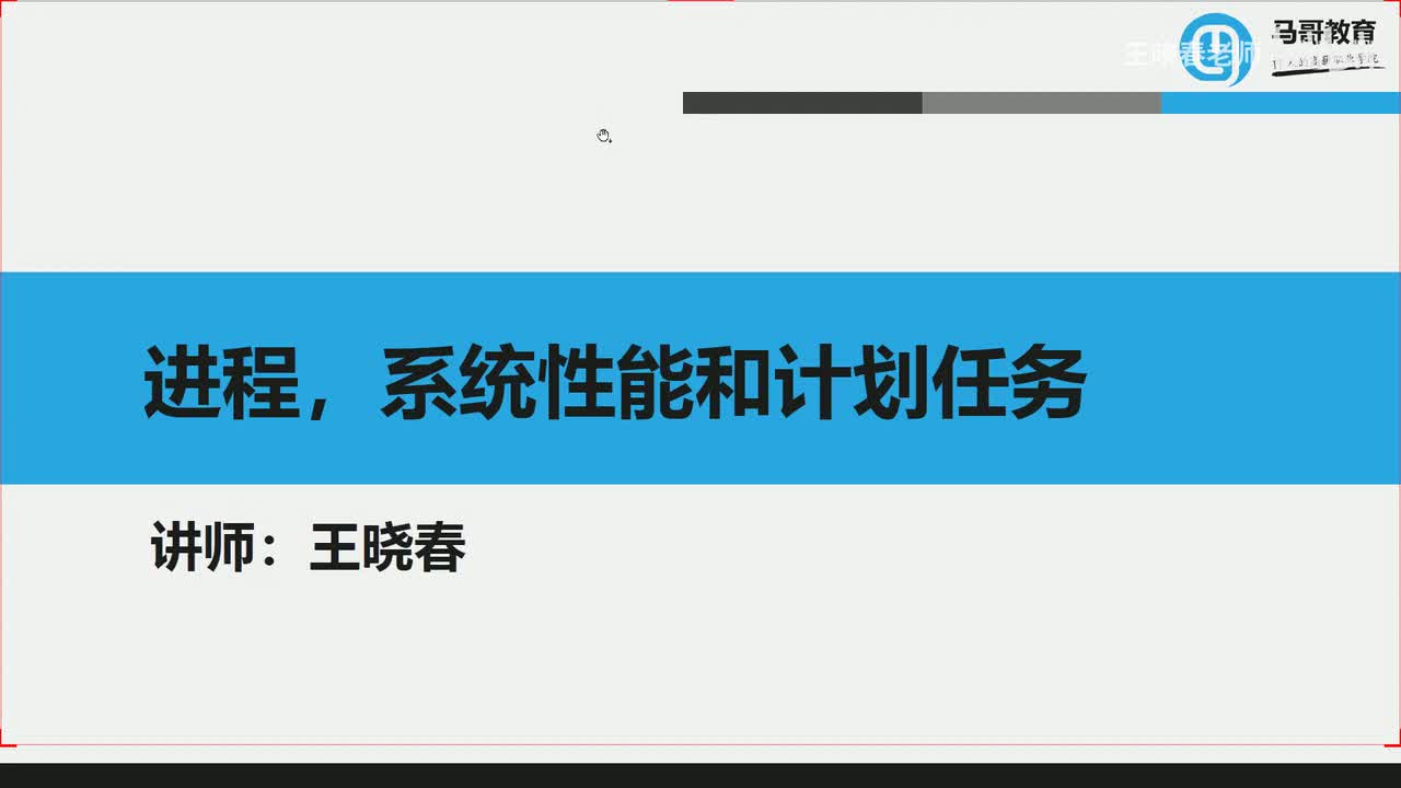 2进程管理信号和前后台执行