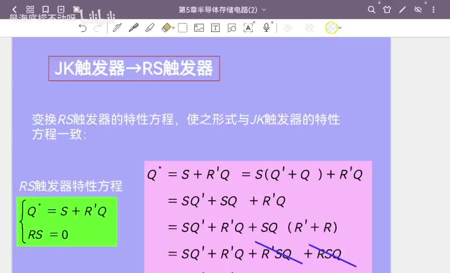 20触发器之间的转换