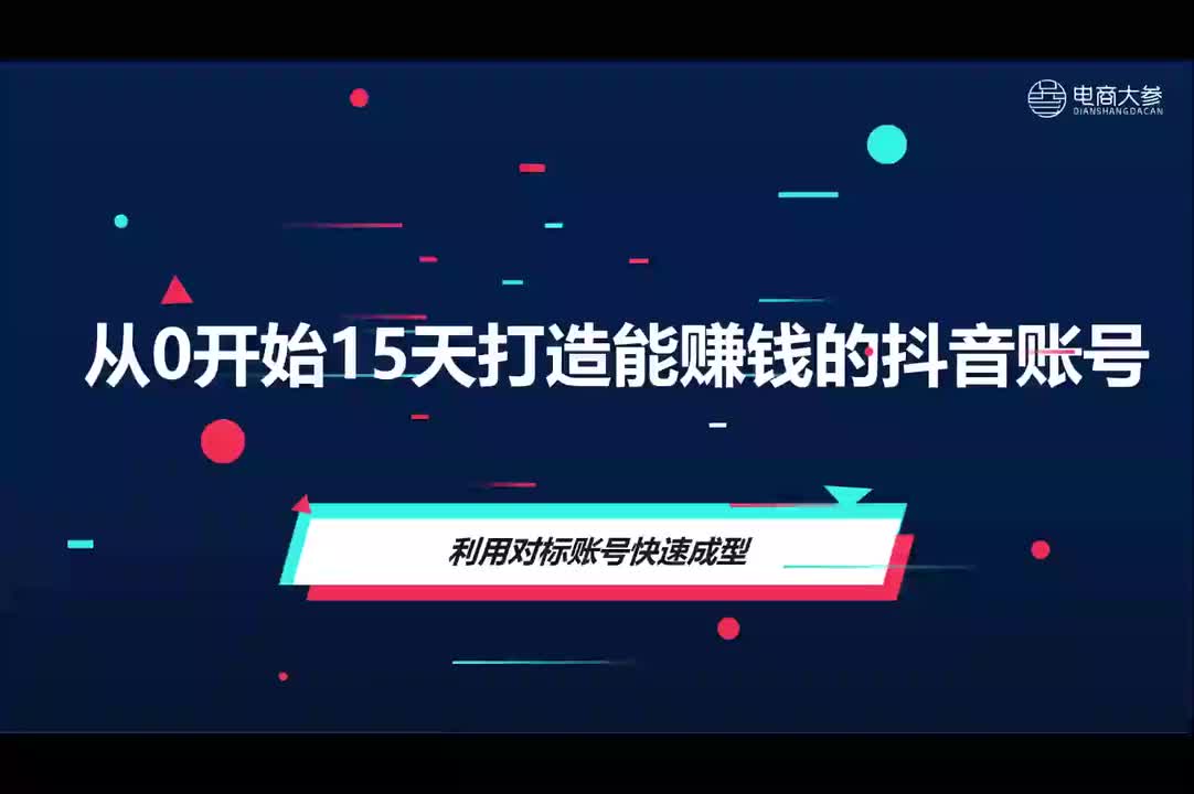 基础篇：利用对标账号快速成型