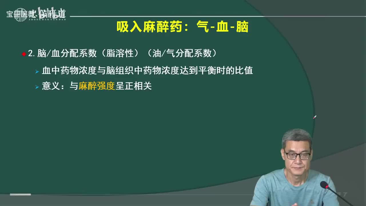 第十三章 全身麻醉药2