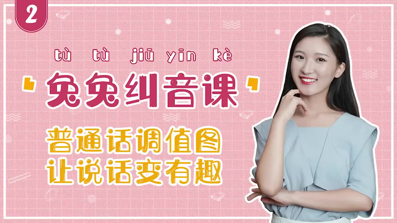 普通话调值图，让说话变有趣