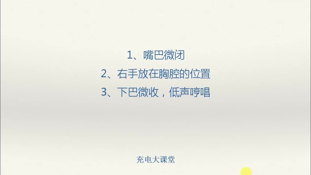 打开口腔之降低喉头