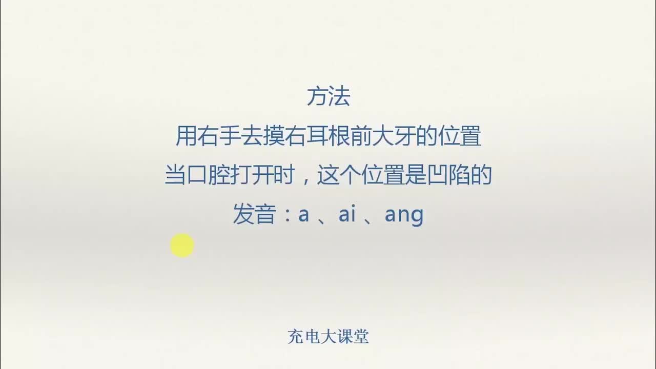 打开口腔之挺软腭