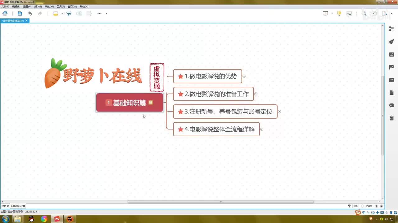 1.4：电影解说整体全流程详解
