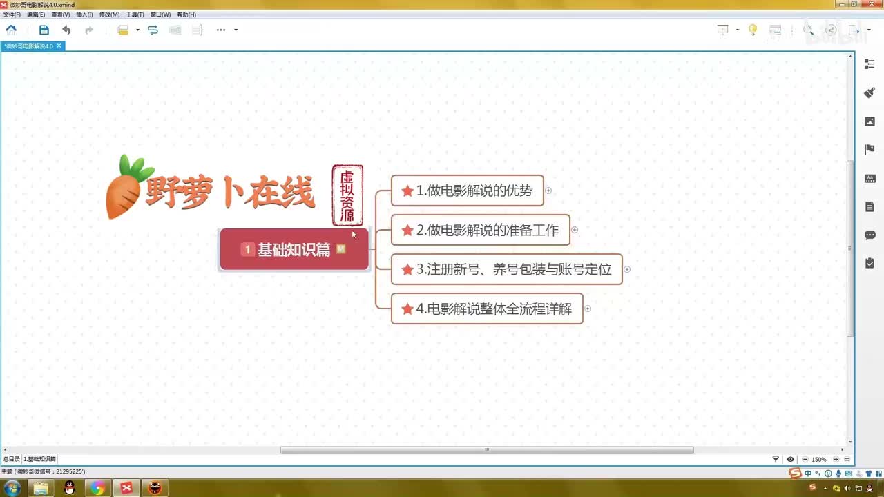 1.2：做电影解说的准备工作
