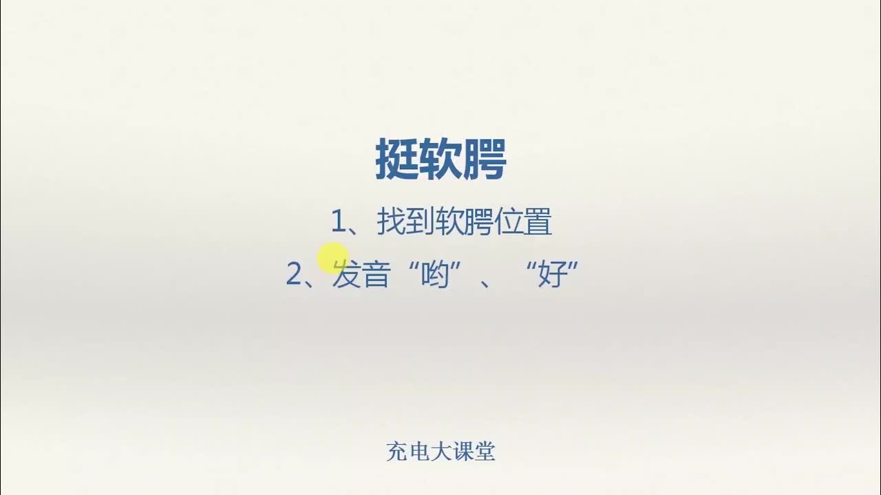 打开牙关之提笑肌