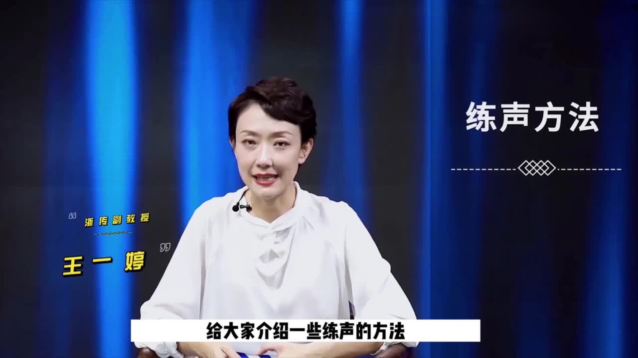 浙大练声方法