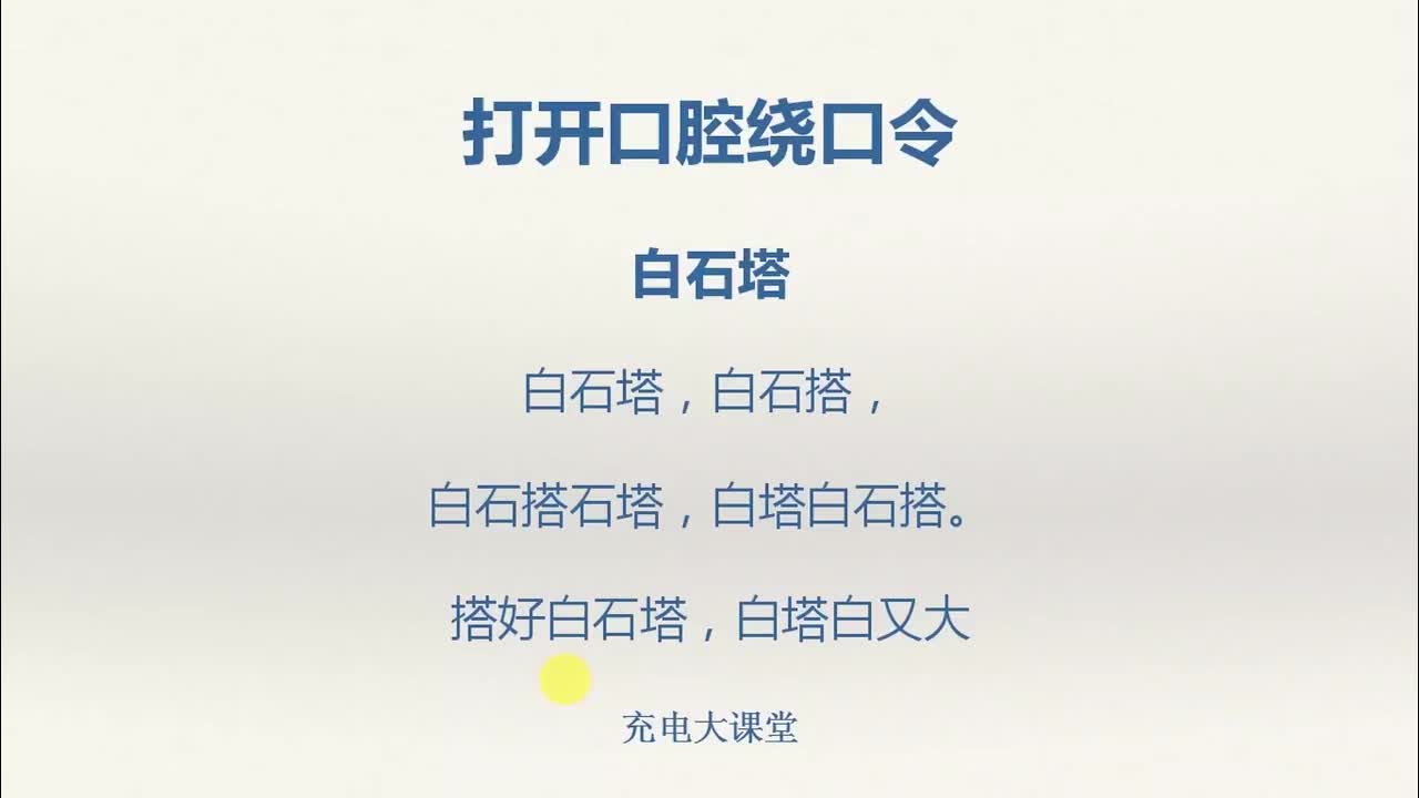 声音训练之学好声韵辨四声