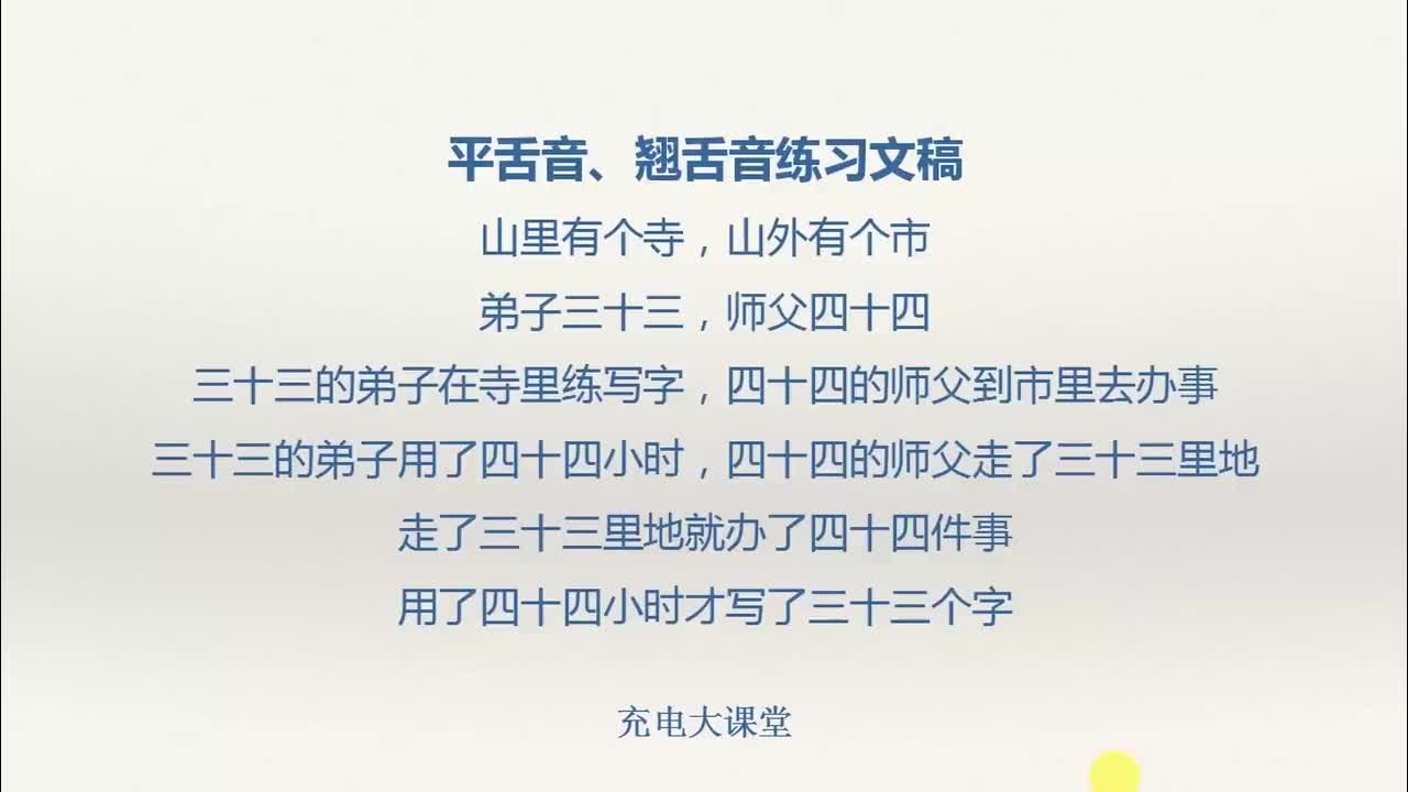 前鼻音发声技巧