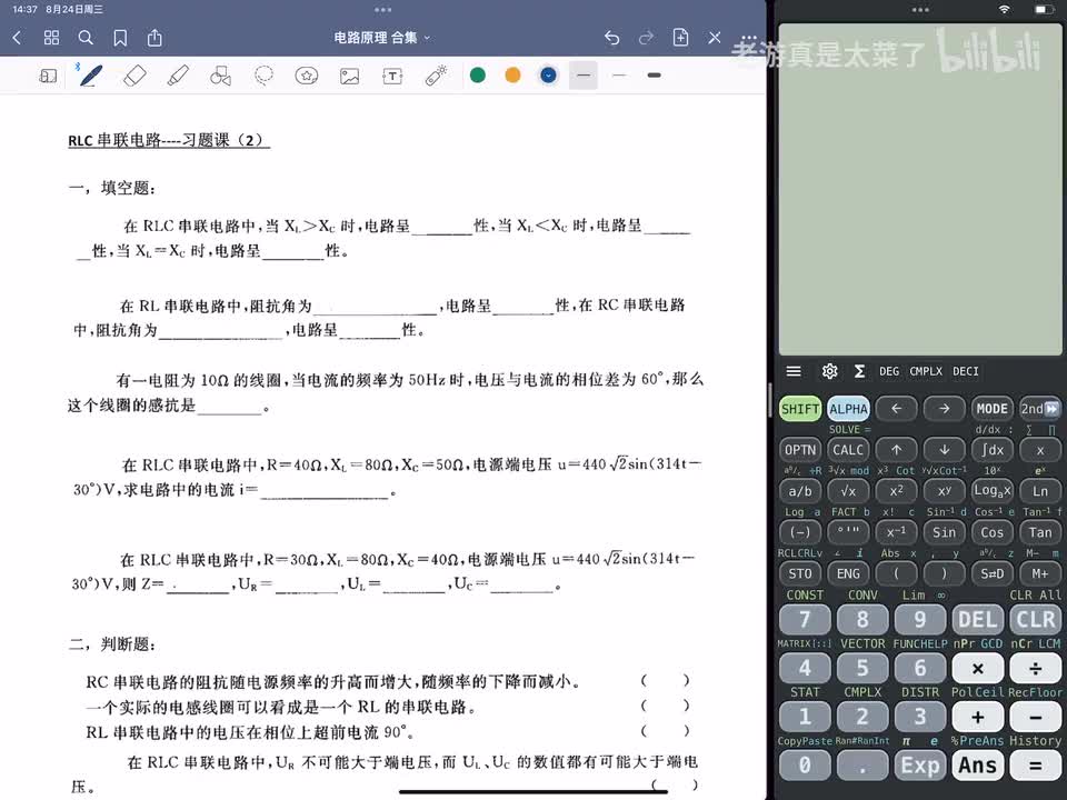 第六章-6.6 RLC串联电路--习题课2