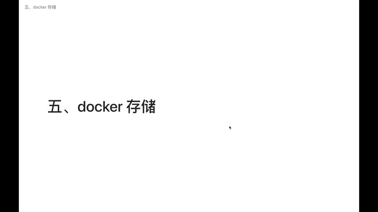docker存储