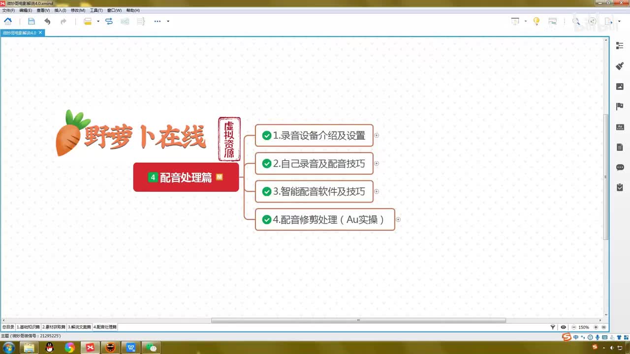 4.3：智能配音软件及技巧