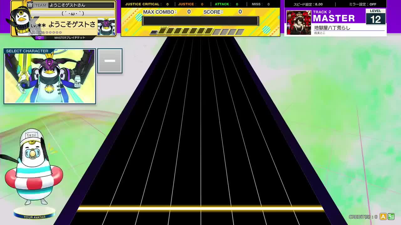 地獄屋八丁荒らし [MASTER 12]