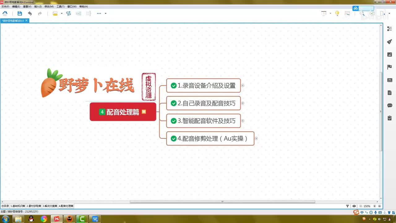 4.2：自己录音及配音技巧