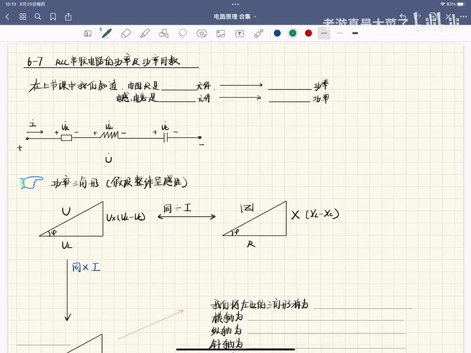 第六章-6.7 RLC串联电路的功率及功率因数