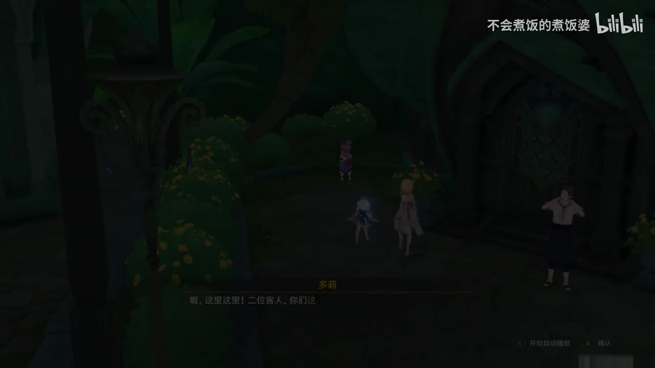 主线剧情：第三章 第一幕 穿越烟帷与暗林（下）