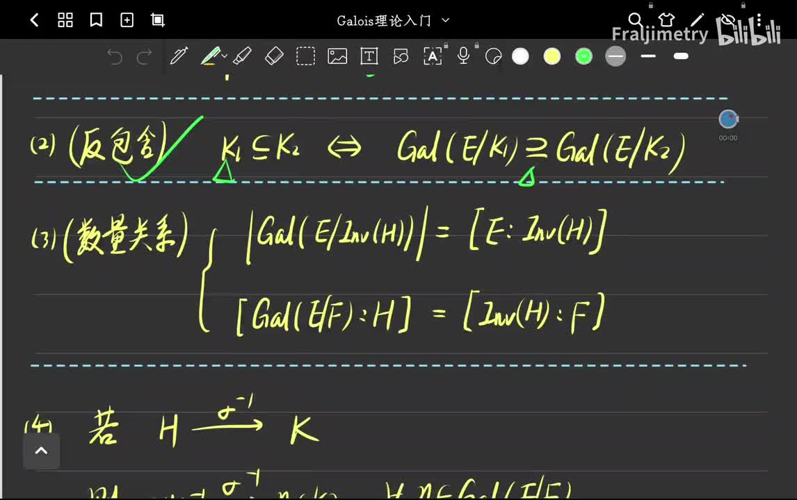 Galois基本定理【二】