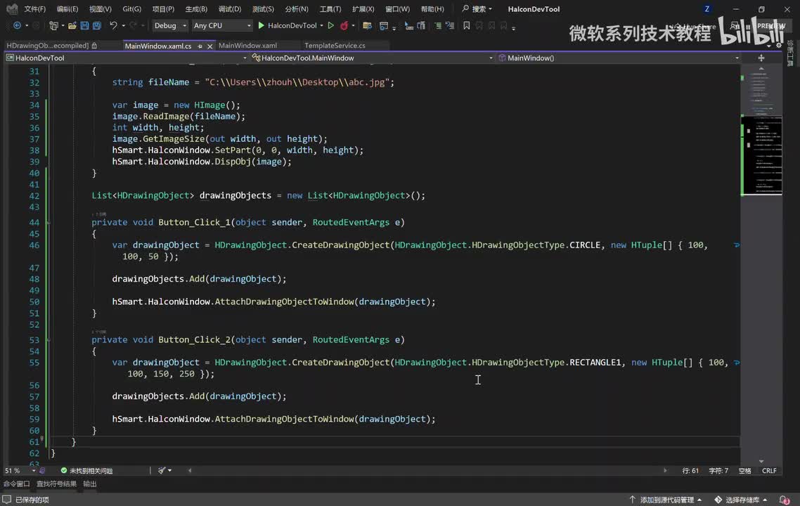 Halcon机器视觉教程(8.C#监听区域变化)