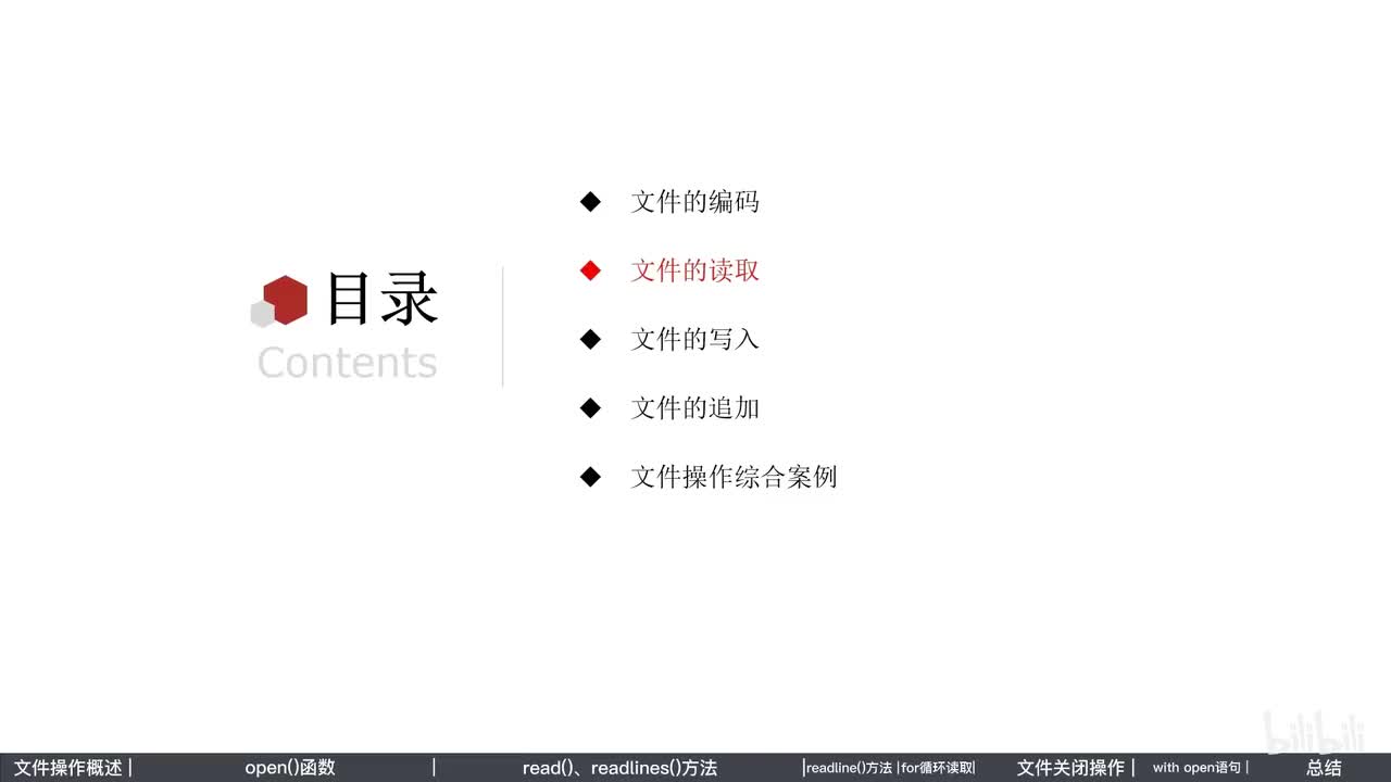 第一阶段-第八章-02-文件的读取操作