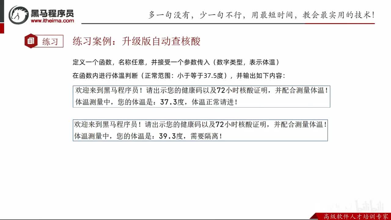 第一阶段-第五章-05-函数的参数练习案例