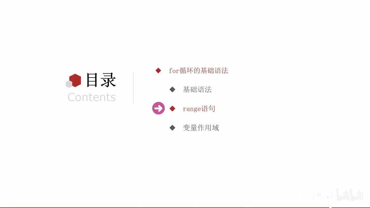 第一阶段-第四章-08-range语句