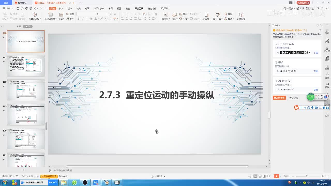 2.7.3重定位运动的手动操纵