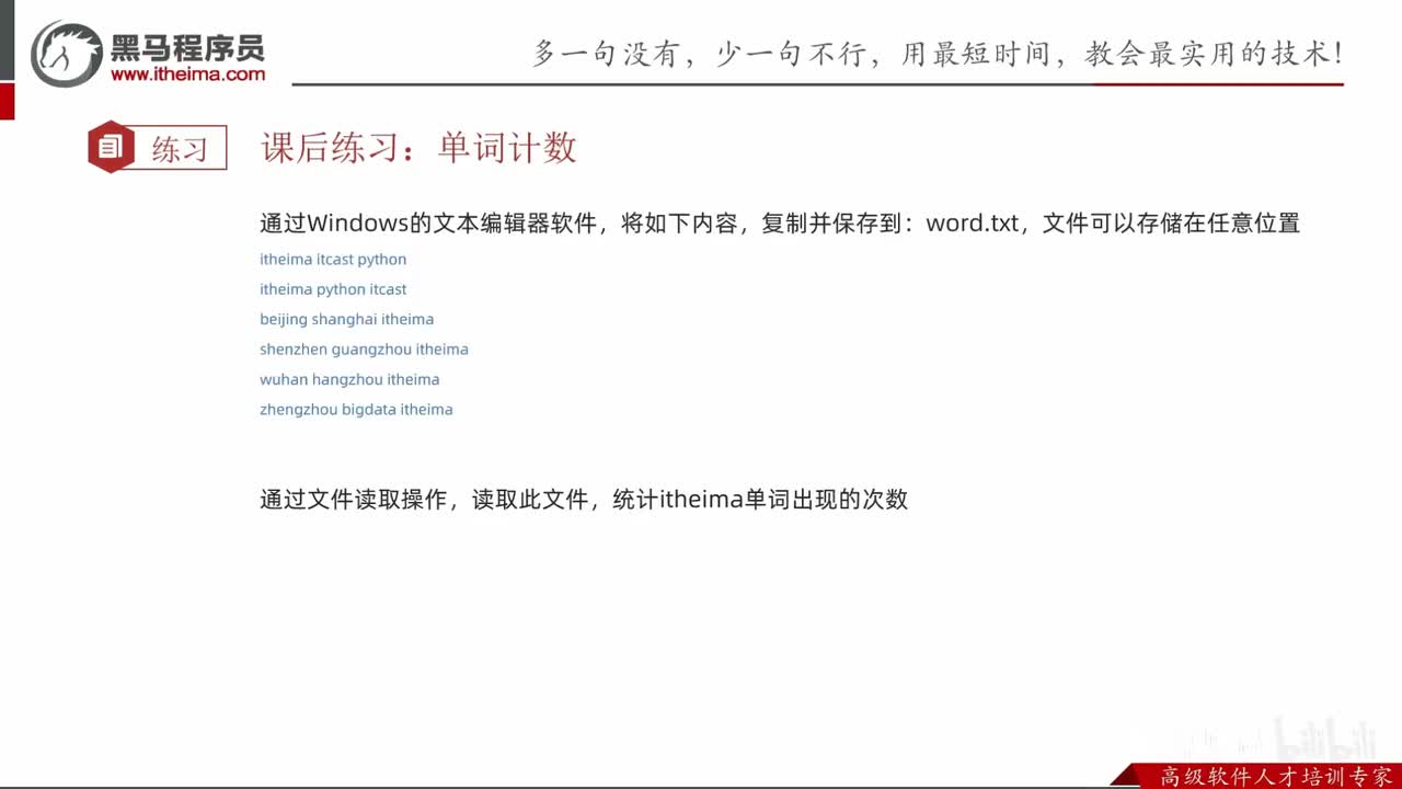 第一阶段-第八章-03-文件读取的课后练习讲解