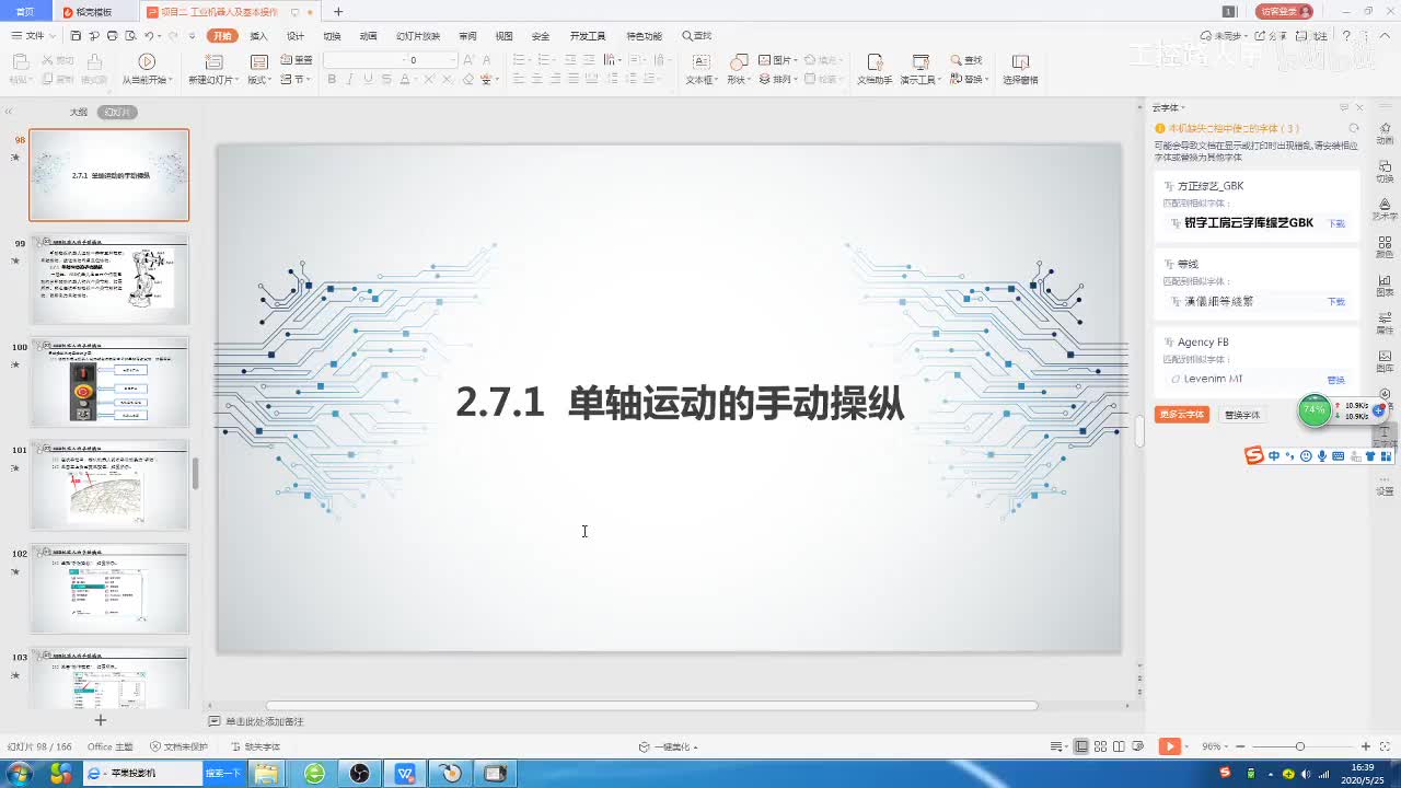 2.7.1单轴运动的手动操作