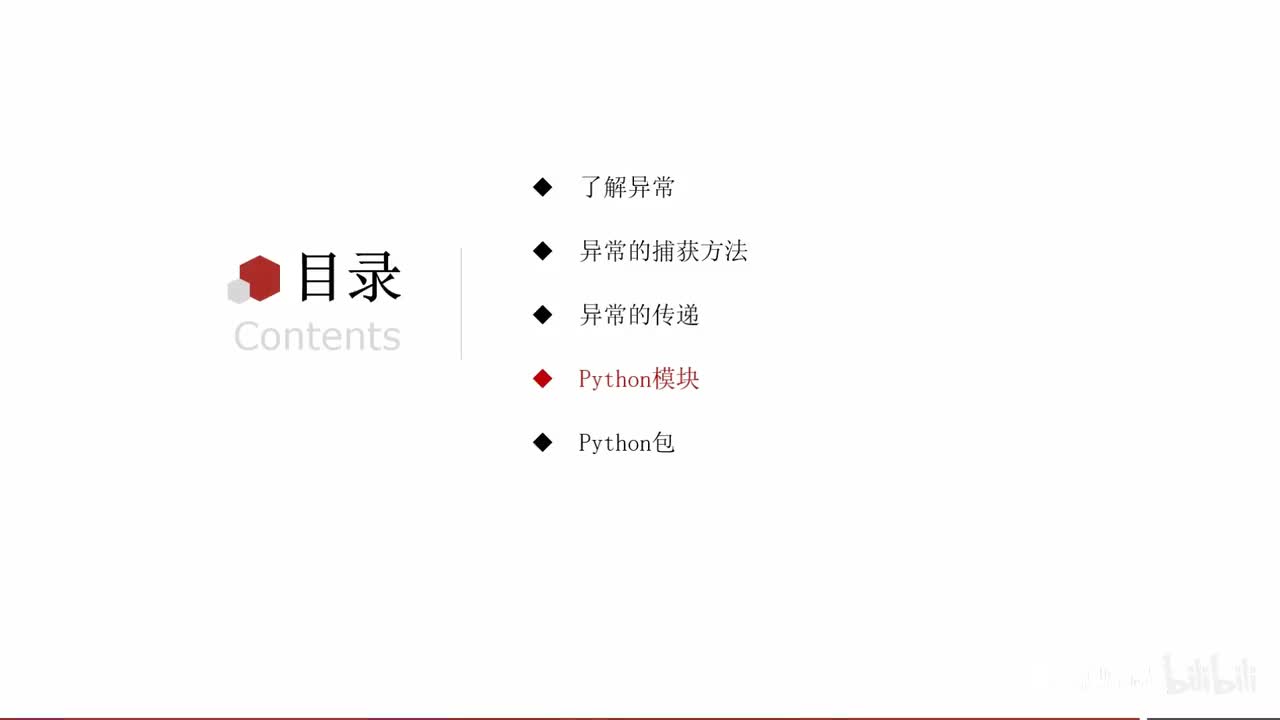 第一阶段-第九章-04-模块的概念和导入