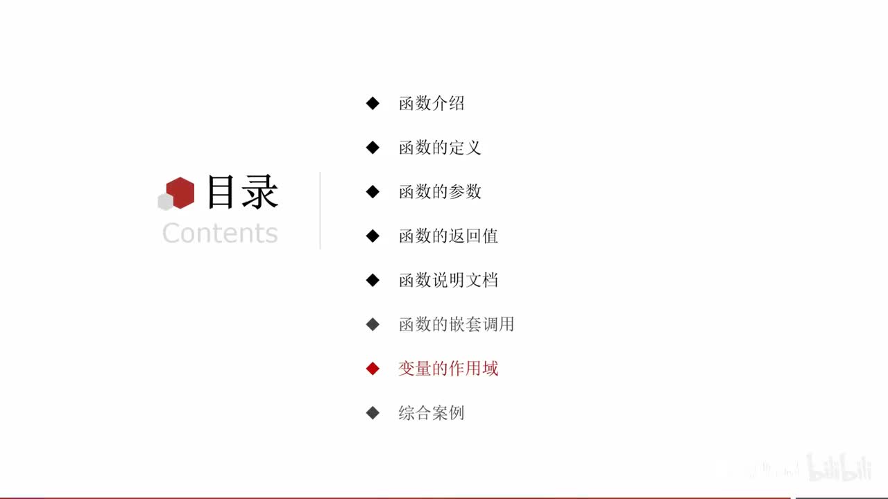 第一阶段-第五章-10-变量在函数中的作用域