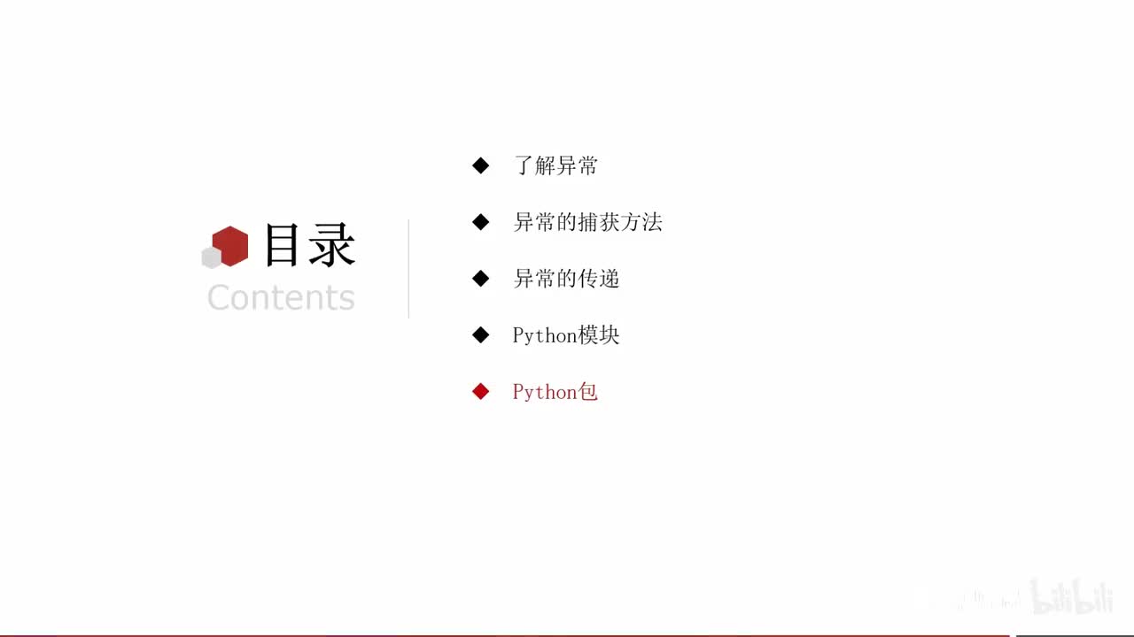 第一阶段-第九章-06-自定义Python包