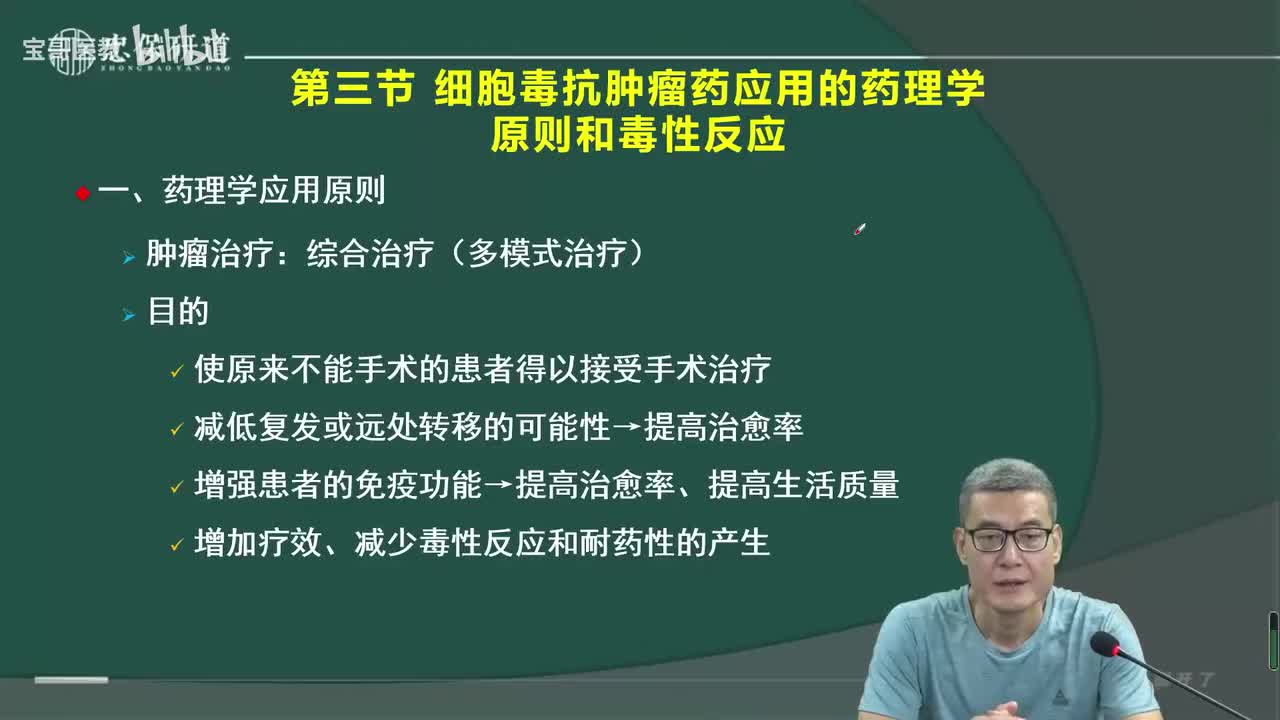 第四十八章抗恶性肿瘤药3