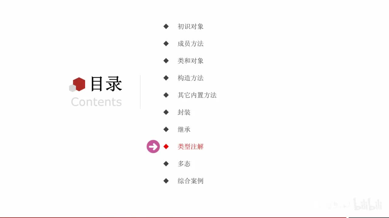 第二阶段-第一章-10-变量的类型注解