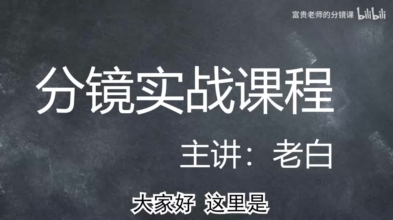 第七课 讲故事的基础三原则 7