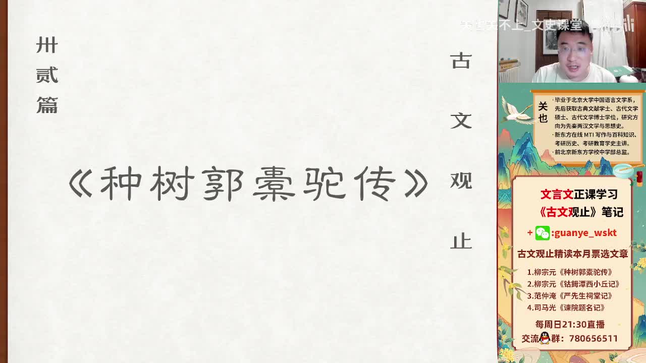 32种树郭橐驼传