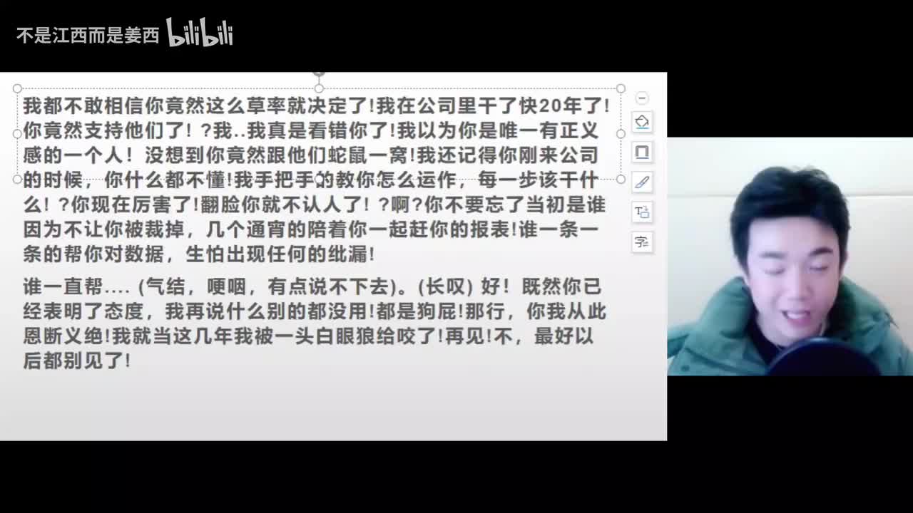 【演讲篇】情绪台词训练5