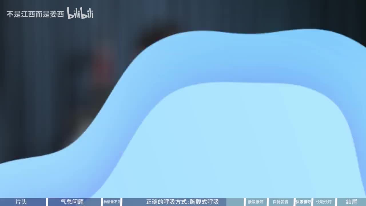 【气息篇】气息控制不好怎么办