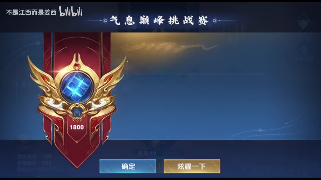 气息挑战巅峰赛