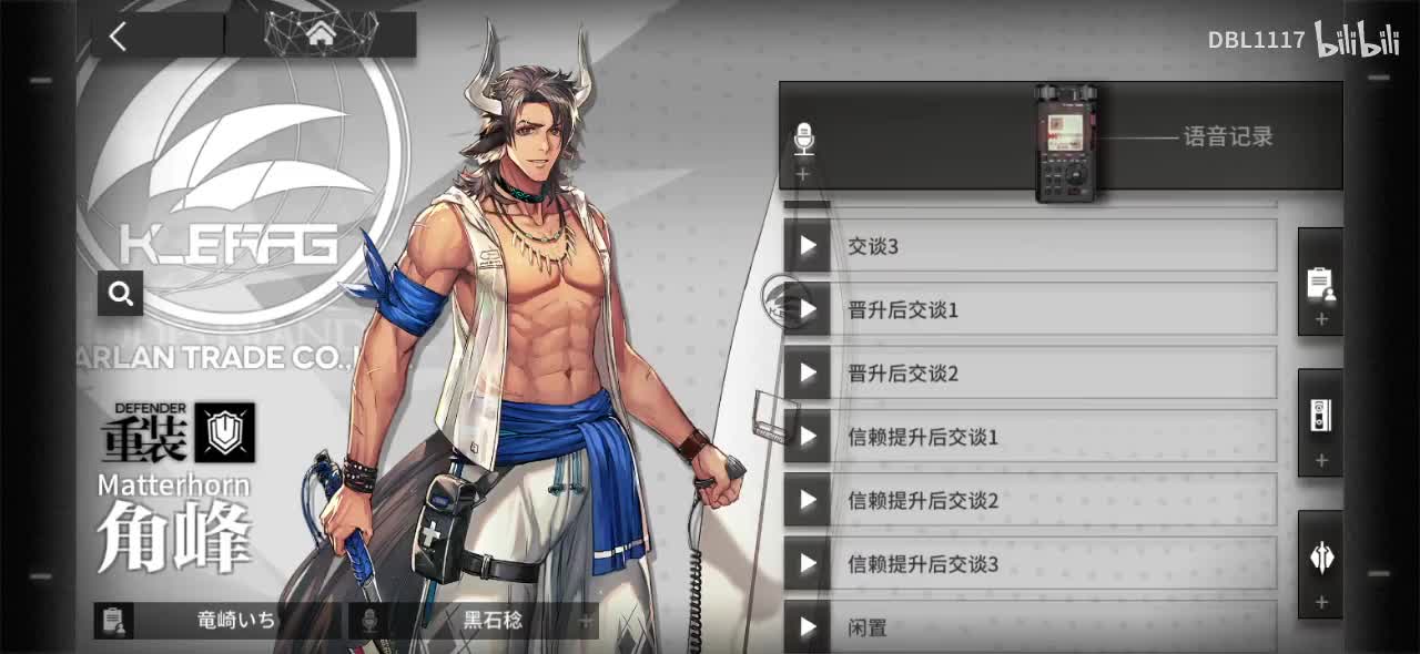 角峰 语音记录 交谈3 黑石稔