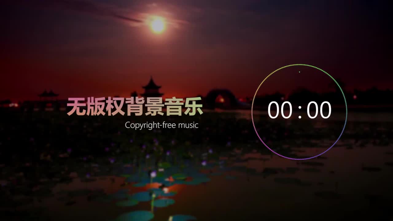 【中国风】无版权背景音乐 Free BGM ，「Without reservation」，NoCopyrightSounds；copyright-fr
