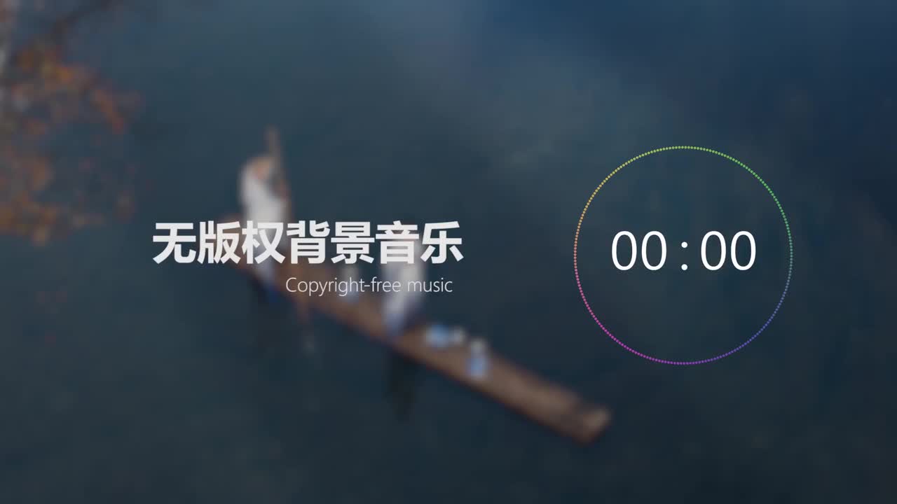 【中国风】无版权背景音乐 Free BGM ，「千年风雅」，NoCopyrightSounds；copyright-free background m